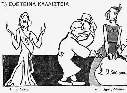 Σαν σήμερα το 1936 πέθανε o Ελευθέριος Βενιζέλος