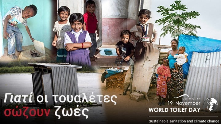 Παγκόσμια Ημέρα Τουαλέτας: Δισεκατομμύρια άνθρωποι χωρίς πρόσβαση στο αυτονόητο – Σοκάρουν τα στοιχεία (Video-Φωτο)