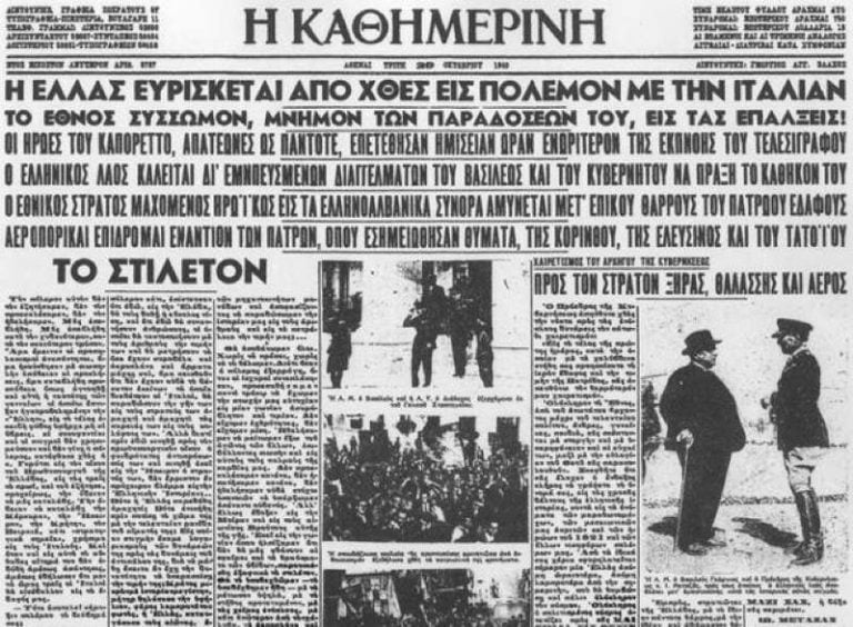 28η Οκτωβρίου 1940: Το ΟΧΙ των Ελλήνων