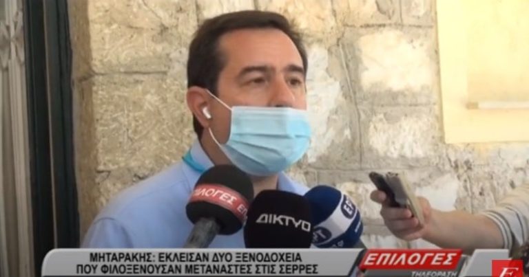 Μηταράκης: Έκλεισαν δύο ξενοδοχεία που φιλοξενούσαν μετανάστες στις Σέρρες -Γιατί δεν επισκέφτηκε το Κλειδί (video)