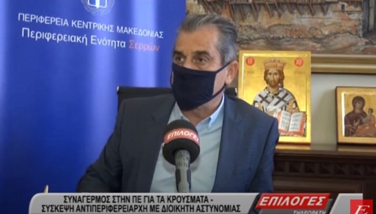 Σέρρες: Συναγερμός για τα κρούσματα- Έκτακτη σύσκεψη αντιπεριφερειάρχη με τον διοικητή αστυνομίας (VIDEO)