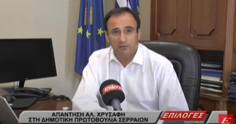 Δήμαρχος Σερρών: Τα έργα που έχουμε εξαγγείλει θα τα υλοποιήσουμε (video)