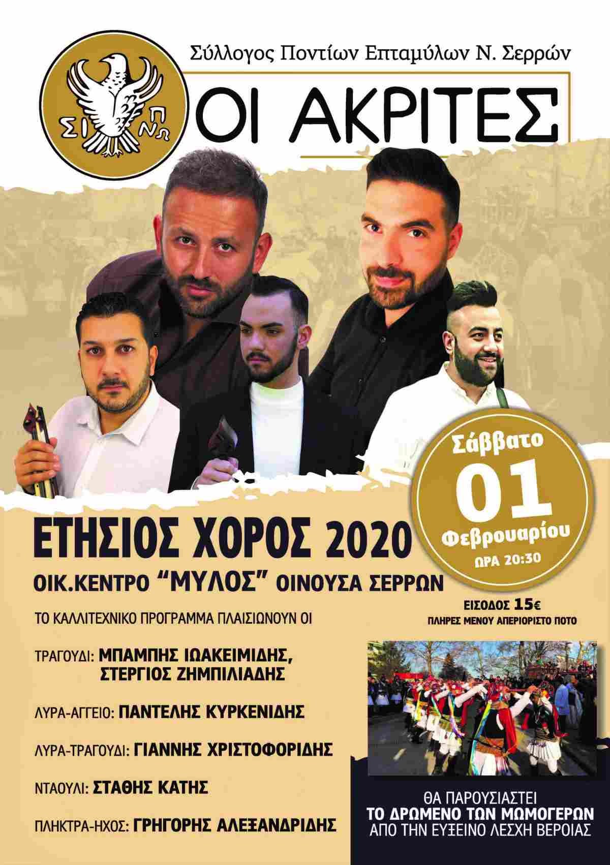 Akrites poster