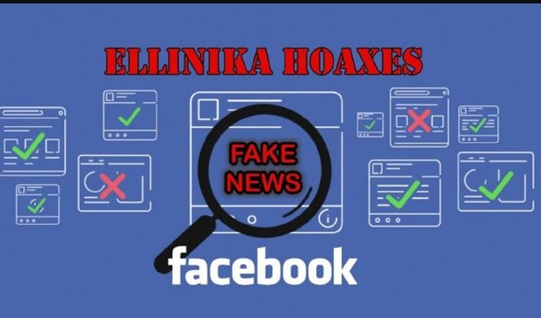 Το Facebook ανέθεσε στα Ellinika Hoaxes την επαλήθευση γεγονότων