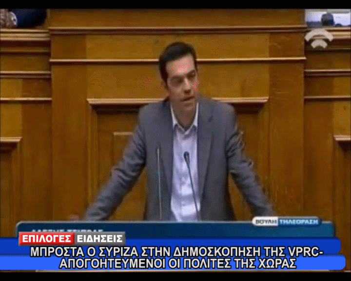Μπροστά στην δημοσκόπηση της VPRC ο ΣΥΡΙΖΑ- Απαισιόδοξοι δηλώνουν οι πολίτες για την χώρα