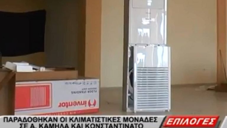 Σέρρες : Παραδόθηκαν 9 κλιματιστικά στις κοινότητες Άνω Καμήλας και Κωνσταντινάτου – Χορηγία του ΤΑP (video)