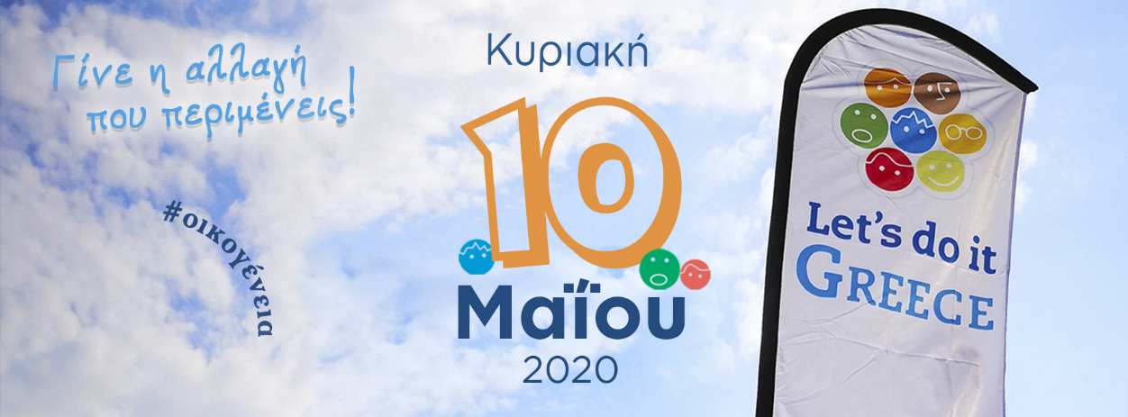 Let´s do it Greece 10 Μαΐου 2020 3