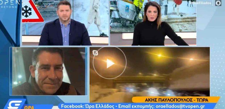 Κακοκαιρία Ελπίδα: Εκτός εκπομπής ο Άκης Παυλόπουλος! Απεγκλωβίστηκε μετά από 17 ώρες στην Αττική Οδό