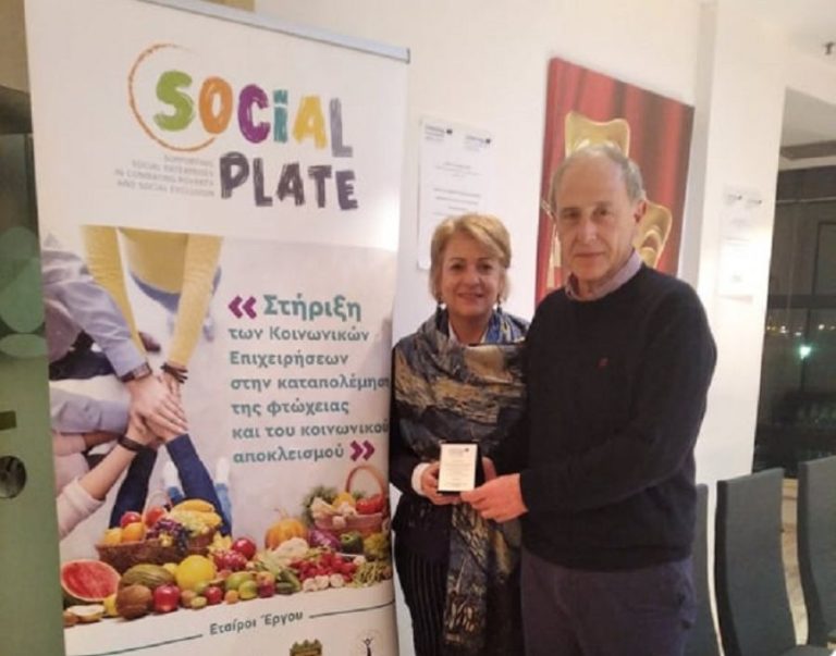 Δ. Θέρμης: Βραβείο Συνεισφοράς στο Κοινωνικό Παντοπωλείο από το έργο “Social Plate”
