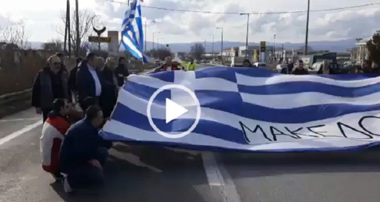 ΤΩΡΑ ,Σέρρες : Με σημαίες και τραγούδια οι αγρότες στον  Λευκώνα για την Μακεδονία(video)