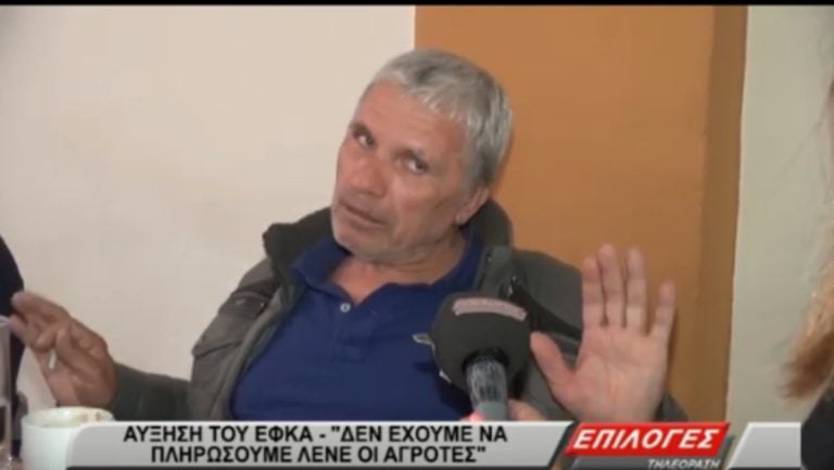 Αύξηση του ΕΦΚΑ: Δεν έχουμε να πληρώσουμε, λένε οι Σερραίοι αγρότες(video)