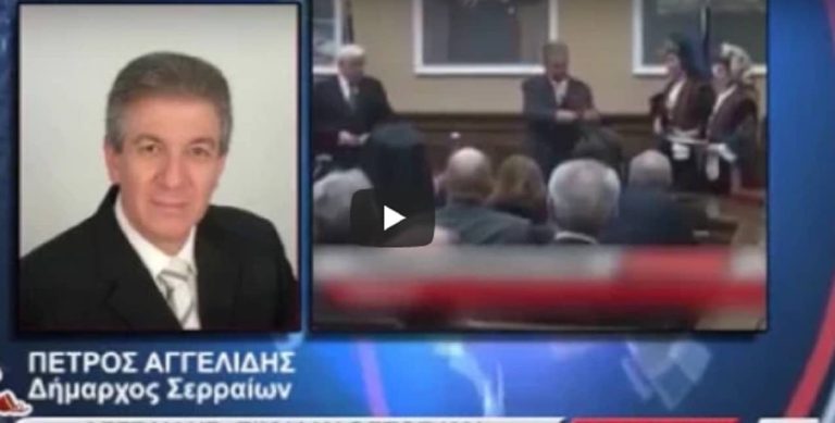 Σέρρες : Τις μάζεψαν …..τις υπογραφές τους οι δύο Αντιδήμαρχοι για τον ΠτΔ – Τι λέει ο δήμαρχος Σερρών (video)