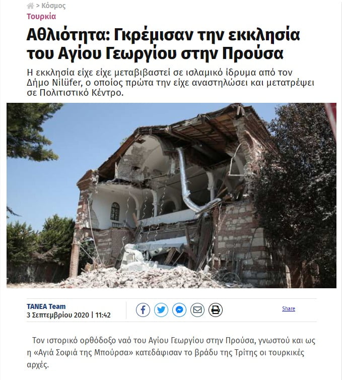 Ο ναός του Αγίου Γεωργίου στην Προύσα ΔΕΝ κατεδαφίστηκε, αλλά κατέρρευσε