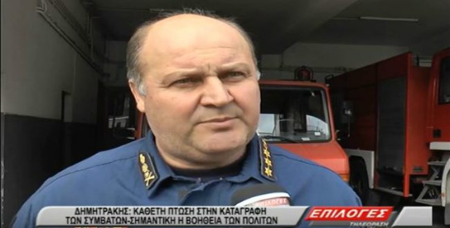 Πυροσβεστική Υπηρεσία Σερρών: Κάθετη πτώση στην καταγραφή των συμβάντων- Σημαντική η βοήθεια των πολιτών(video)
