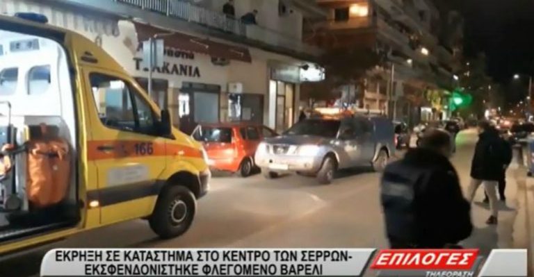 Έκρηξη σε κατάστημα στο κέντρο των Σερρών- Εκσφεντονίστηκε φλεγόμενο βαρέλι(video)
