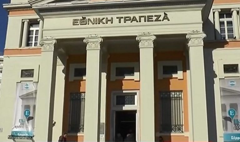 Σέρρες : Συναγερμός στην Εθνική Τράπεζα για …βόμβα “ζαρζαβατικών” (video)