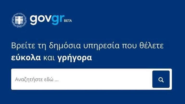 Ψηφιακά μέσω του gov.gr η προσωρινή άδεια οδήγησης
