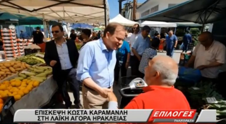 Επίσκεψη Κώστα Καραμανλή στη λαϊκή αγορά της Ηράκλειας(video)