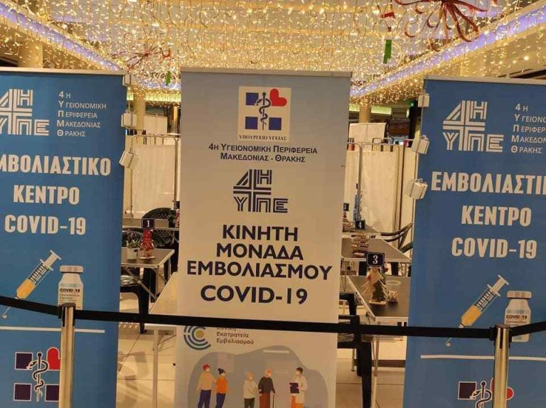 Θεσσαλονίκη: Περισσότεροι από 350 πολίτες εμβολιάστηκαν  στην κινητή μονάδα της 4ης ΥΠΕ στο Cosmos