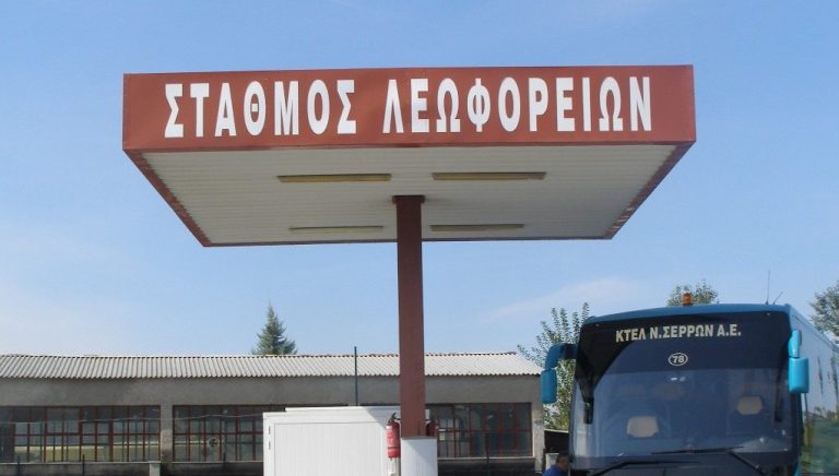 Σε λειτουργία το νέο σταθμαρχείο του ΚΤΕΛ Σερρών στο Στρυμονικό