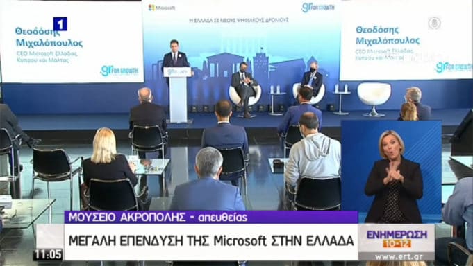 Η Ελλάδα στο επίκεντρο του παγκόσμιου όγκου του cloud- Παρουσίαση της επένδυσης της Microsoft