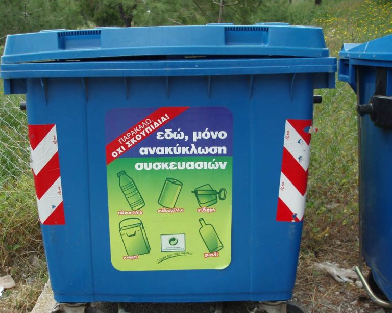 Κορονοϊός: Οδηγίες για την διαχείριση των οικιακών απορριμμάτων