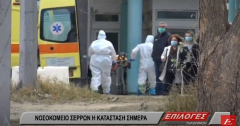 Η κατάσταση σήμερα στο Νοσοκομείο Σερρών(video)