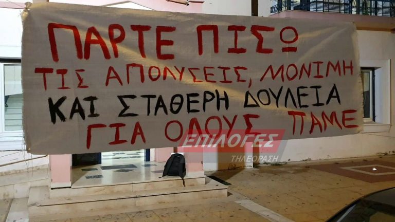 ΠΑΜΕ στην Ηράκλεια Σερρών: Να παρθούν τώρα πίσω οι απολύσεις