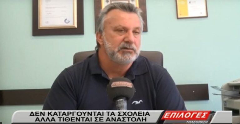 Παπασταμόπουλος: Δεν καταργούνται τα σχολεία, αλλά τίθενται σε αναστολή(video)