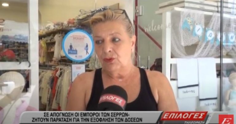 Σε απόγνωση οι έμποροι των Σερρών: Ζητούν παράταση για την εξόφληση των υποχρεώσεων (video)