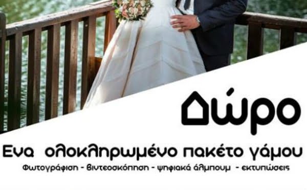 Το PLANO STUDIO γιορτάζει: Ένα τυχερό ζευγάρι θα κερδίσει ένα ολοκληρωμένο πακέτο γάμου