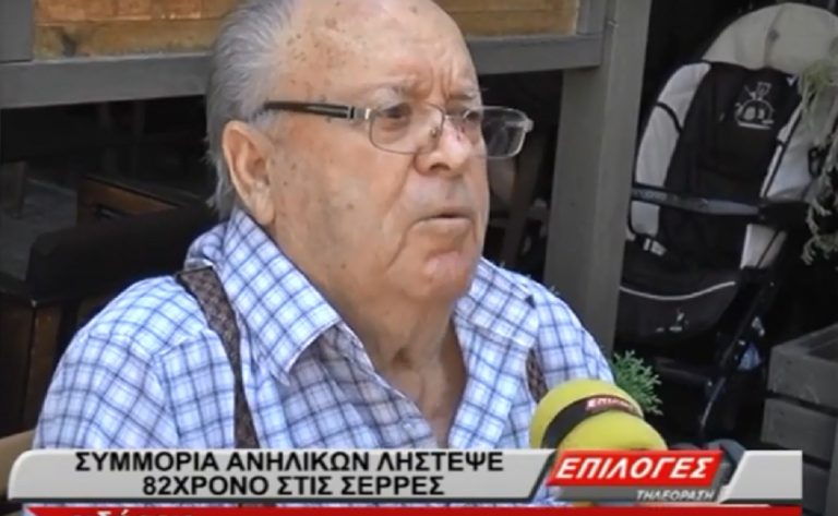 Συμμορία ανηλίκων επιτέθηκε σε ηλικιωμένο στο κέντρο των Σερρών- ρεπορτάζ(video)
