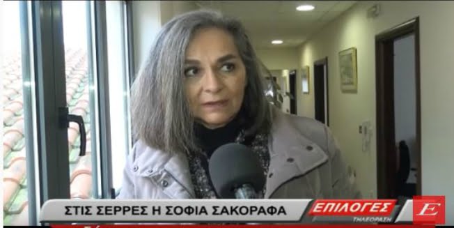 Στις Σέρρες η βουλευτής του ΜΕΡΑ25 Σοφία Σακοράφα (video)