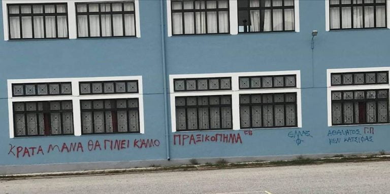 Σέρρες : Νοσταλγοί της “φρίκης”  βεβήλωσαν τοίχο σχολείου στο Σιδηρόκαστρο