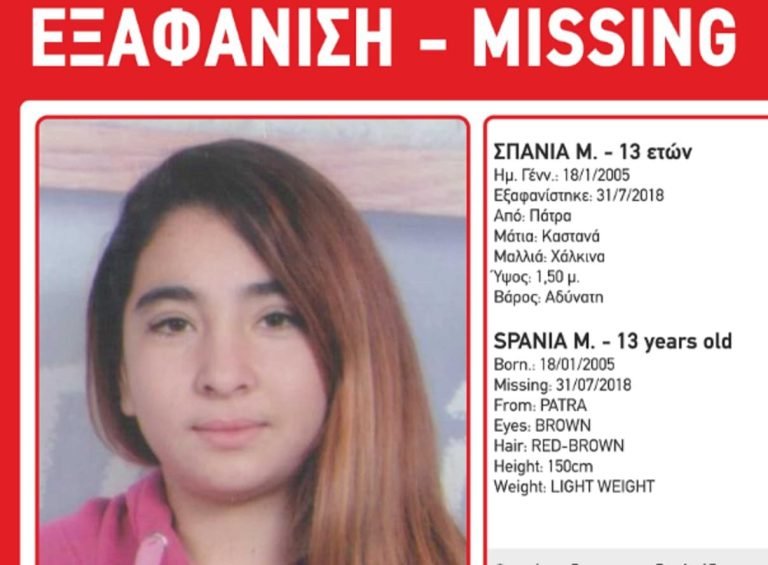 Μissing Alert από το Χαμόγελο του Παιδιού: Εξαφανίστηκε 13χρονο κορίτσι από την Πάτρα