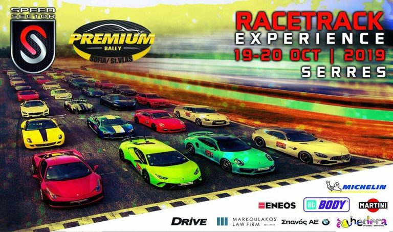 SpeedSector Hellas-Premium Rally Bulgaria  Racetrack Experience στο Αυτοκινητοδρόμιο των Σερρών