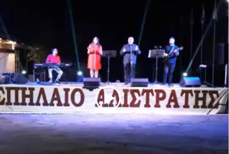 Σέρρες ,Τώρα : Μετά … μουσικής  γιορτάζει τα είκοσι χρόνια του το Σπήλαιο Αλιστράτης (video)