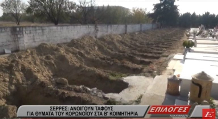 Σέρρες: Ανοίγουν τάφους για θύματα του κορωνοϊού στα Β’ Κοιμητήρια Σερρών (VIDEO)