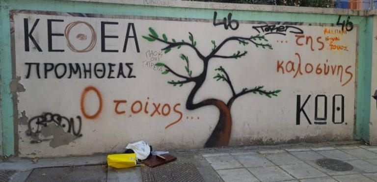 Οι “τοίχοι καλοσύνης” στο κέντρο της Θεσσαλονίκης