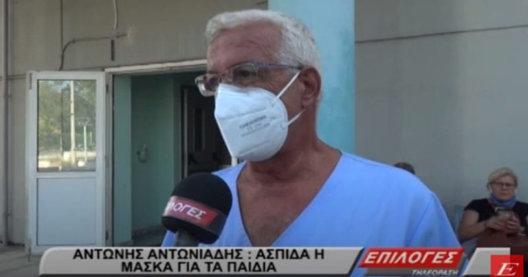 Σέρρες- Αντώνης Αντωνιάδης: Ασπίδα η μάσκα για τα παιδιά (video)