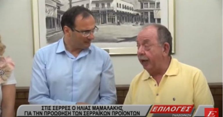 Στις Σέρρες ο σεφ Ηλίας Μαμαλάκης για την προώθηση των Σερραϊκών προϊόντων (video)