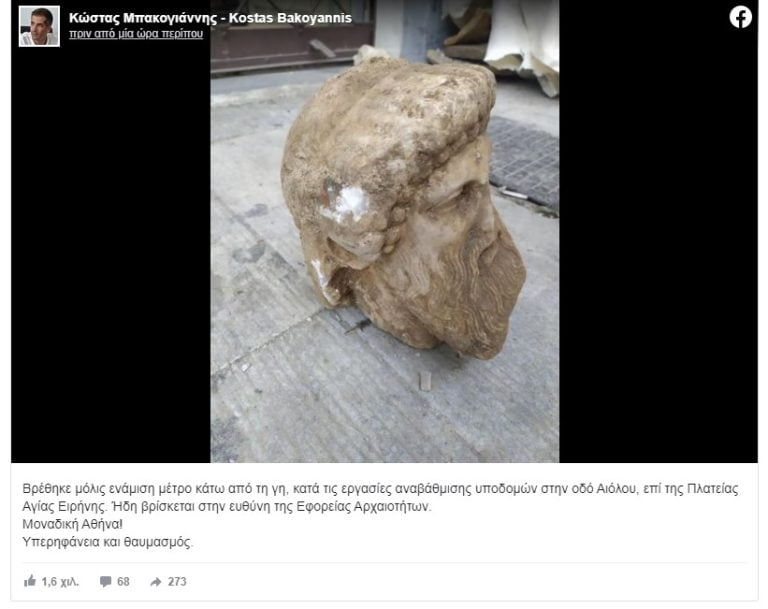 Βρέθηκε αρχαία κεφαλή σε εργασίες στην Αιόλου – Η ανάρτηση του Κώστα Μπακογιάννη (φωτο)