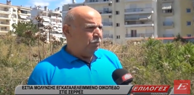 Eστία μόλυνσης εγκαταλελειμμένο οικόπεδο στις Σέρρες (video)
