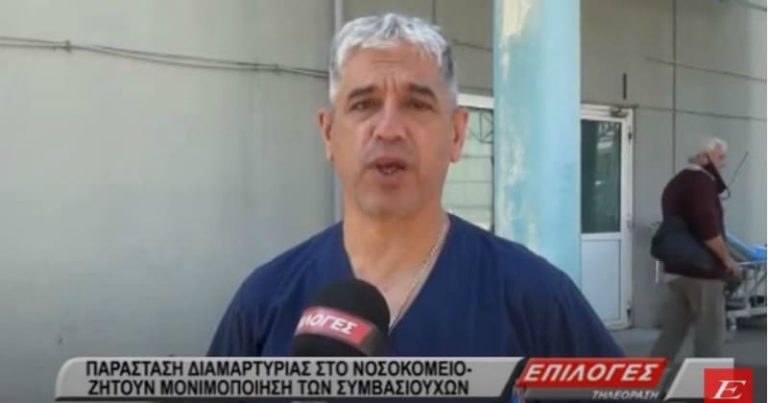 Παράσταση διαμαρτυρίας στο Νοσοκομείο Σερρών: Ζητούν προσλήψεις και μονιμοποίηση των συμβασιούχων (video)