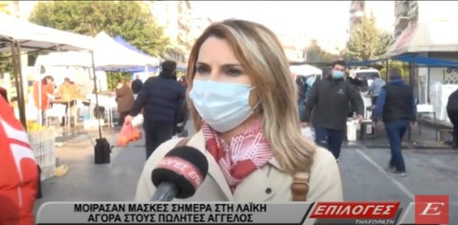 Ομοσπονδία Λαϊκών Αγορών: Μοίρασαν σήμερα μάσκες στους πωλητές στις Σέρρες (video)