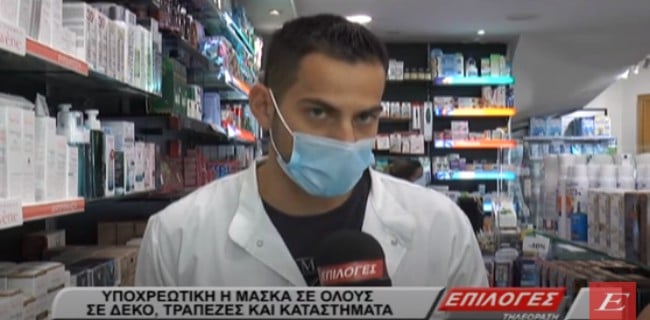 Σέρρες: Υποχρεωτική χρήση μάσκας από όλους σε ΔΕΚΟ, τράπεζες, καταστήματα τροφίμων (video)