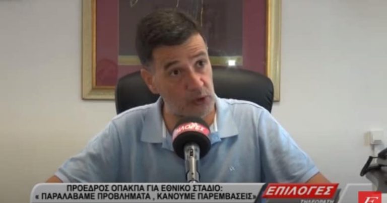 ΣΕΡΡΕΣ- Πρόεδρος ΟΠΑΚΠΑ για Εθνικό Στάδιο: Παραλάβαμε προβλήματα, κάνουμε διορθώσεις (video)