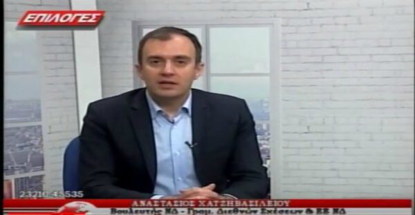 ΥΦΥΠΕΞ Χατζηβασιλείου: Οι επίδοξοι πρωθυπουργοί να απαντήσουν, με ποιους και πώς θα κυβερνήσουν τη χώρα