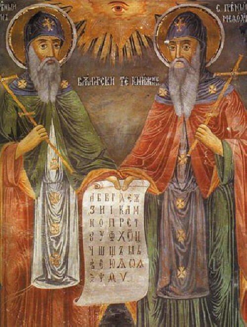11 Μαΐου- Άγιοι Κύριλλος και Μεθόδιος Φωτιστές των Σλάβων