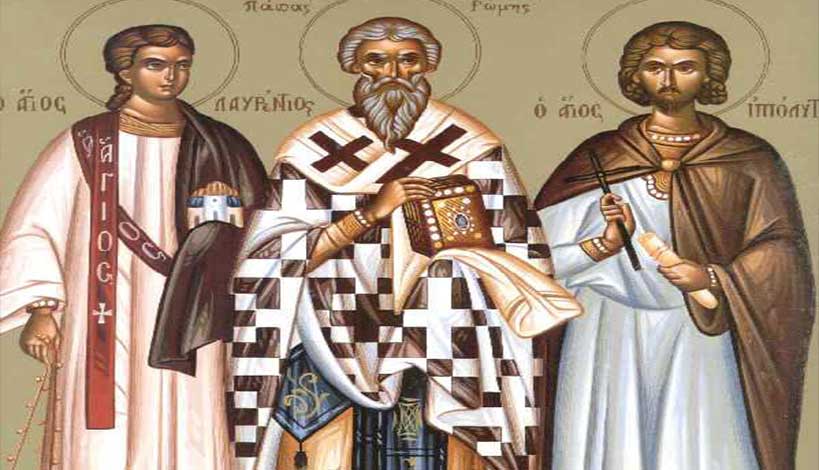 10 Αυγούστου- Άγιοι Λαυρέντιος και Ιππόλυτος